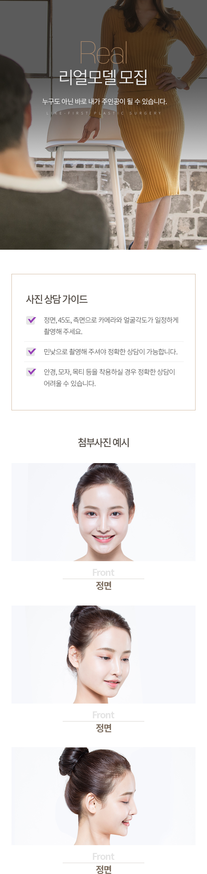 리얼모델모집 26 페이지 | 처음처럼성형외과